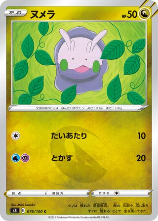 Goomy